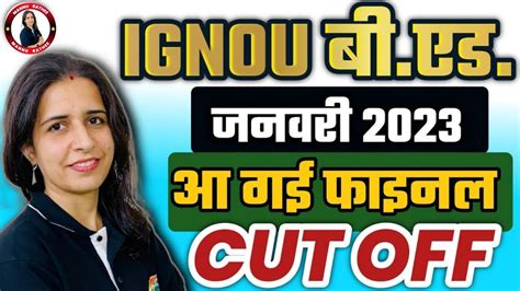 IGNOU B ED MERIT LIST 2023 IGNOU B ED CUT OFF 2023 IGNOU B ED