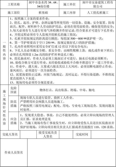 人工挖孔桩工程安全技术交底word文档在线阅读与下载无忧文档