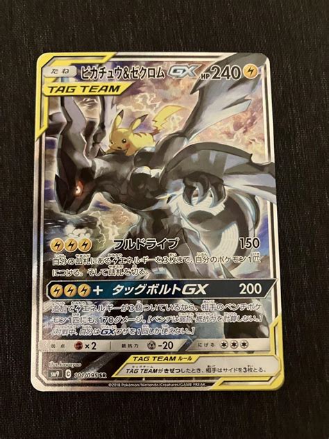 ピカチュウandゼクロムgx Sr 美品 メルカリ