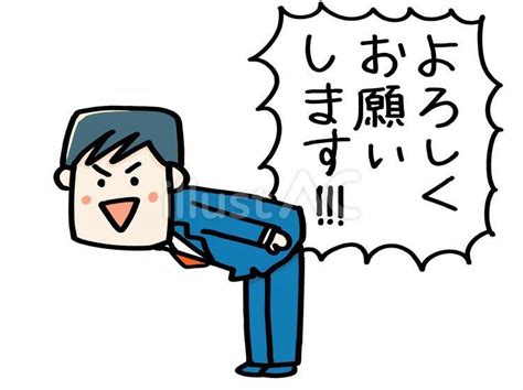 スーツ男性0013_よろしくお願いしますイラスト - No: 27233669｜無料イラスト・フリー素材なら「イラストAC」