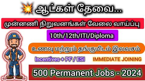 💥 ஆட்கள் தேவை தமிழ்நாடு முழுவதும் 500 Permanent வேலை 2024 Direct