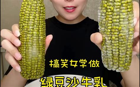 绿豆沙牛乳 好喝 你们学费了吗 最近在看苍兰诀简直太好看了 哔哩哔哩