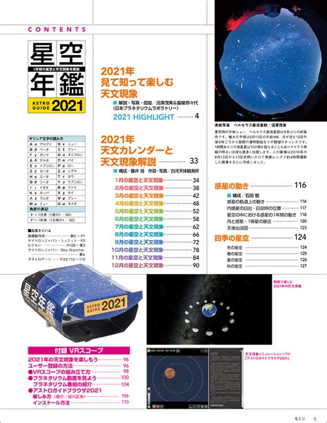 Astroguide 星空年鑑2021 1年間の星空と天文現象を解説 Vr映像で宇宙旅行 皆既月食や流星群をパソコンで再現 出版書誌データベース