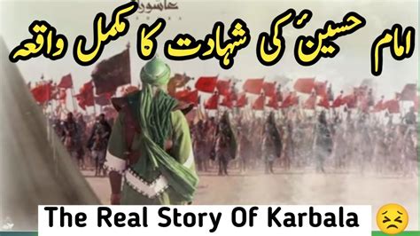 Karbala Ki Jung Kiyon Hui The Real Story Of Karbala Waqiya E Karbala