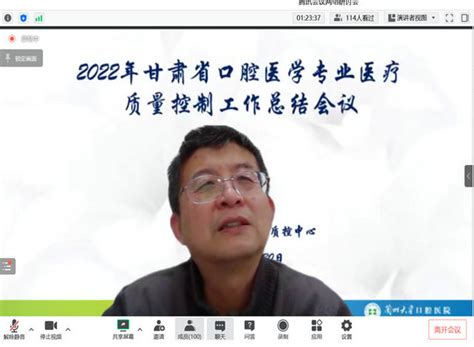 2022年甘肃省口腔医学专业医疗质量控制工作总结会议成功举办kq88口腔新闻