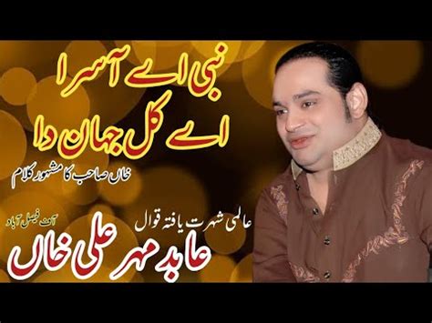 Nabi Ay Asra Kul Jahan Da Abid Mehar Ali Khan Qawwal YouTube