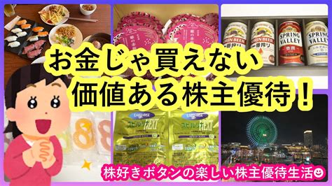 【お金返して！】【株主優待生活】お金じゃ買えない価値のある株主優待待ちに待った優待が届いた！ 給料の9割を株式投資へする