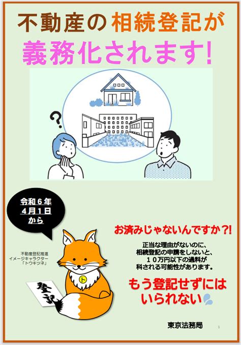 2024年4月1日から相続登記義務化されます。【トウキツネ】をご存知でしょうか？｜渋谷の仲介＋α（プラスアルファ）｜ロケット不動産株式会社