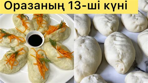 Ауызашарға КӘРІС асханасынан ТОЙЫМДЫ ПИГОДИ💯 Жұп-жұмсақ, үлпілдек ...