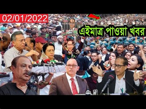 Bangla News January Bangladesh Latest Today News Joya News Bd