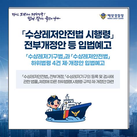 해경 수상레저기구등록법 등 하위법령 제·개정안 입법예고 프린트화면