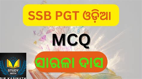 SARALA DAS ସରଳ ଦସ MCQ SSB PGT ODIA SSB UGC NET ODIA