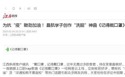 【疫情防控】《江西新闻》报道我校学子原创神曲《记得戴口罩》为抗“疫”鼓劲加油的消息媒体南航新闻中心南昌航空大学