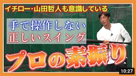 【プレイヤー必見】そのスイング間違ってます…プロが教える正しい素振り！山田哲人やイチローも実践している方法でファームランを無くす！【読売