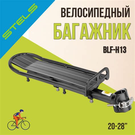 Багажник 20-28" STELS BLF-H13/010048 - купить с доставкой по выгодным ...
