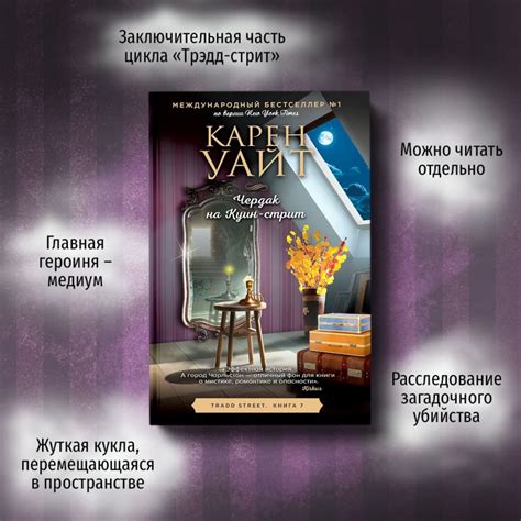 Книга Чердак на Куин стрит Карен Уайт - купить от 592 ₽, читать онлайн ...