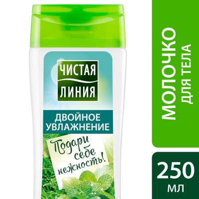 Чистая Линия воздушное молочко для тела Двойное увлажнение Медуница и ...