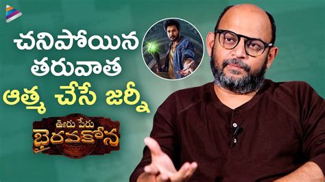 Director VI Anand Reveals Ooru Peru Bhairavakona Movie Story Sundeep