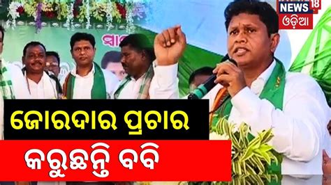 Election Campaign Sambalpur Bjd Mp Candidate Pranab Prakash Das