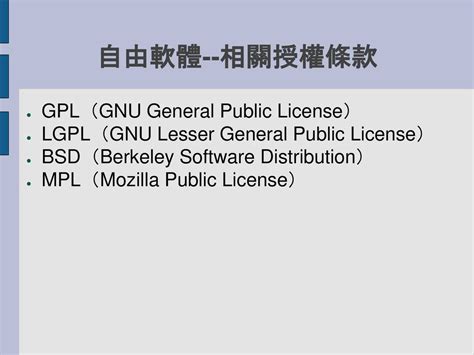 自由軟體Free Software 開放原始碼Open Source的軟體 特色 自由軟體鼓勵複製散布 ppt download