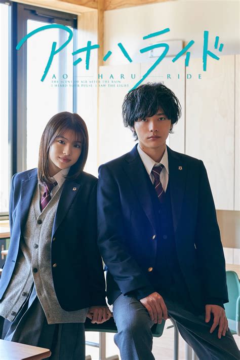 Ao Haru Ride Season 2 2024 Японски сериали Eastern Spirit