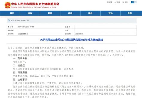 国家卫健委：将阿兹夫定片纳入新型冠状病毒肺炎诊疗方案 倚锋资本 Efung Capital 专注全球生物医药投资
