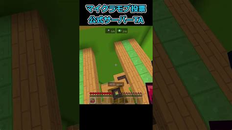 マイクラモブ投票 公式サーバーのミニゲーム、モブドロップのta自己ベスト記録！ Minecraft マイクラ統合版 マイクラ（minecraft）動画まとめ