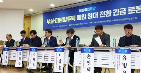 부실·미분양주택 매입임대 전환 긴급 토론회 파이낸셜뉴스