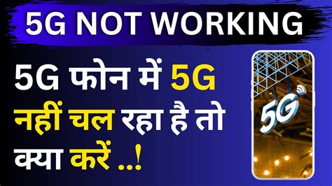 5G Nahi Chal Raha Hai Kya Karen Jio Airtel 5G Not Working Jio