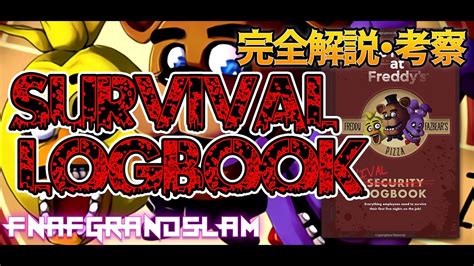 Five Nights at Freddy sガイドブックSURVIVAL LOGBOOK完全解説考察FNAF YouTube