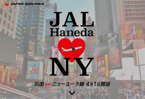 Jal、羽田ーニューヨーク線を復活 1日1往復で運航