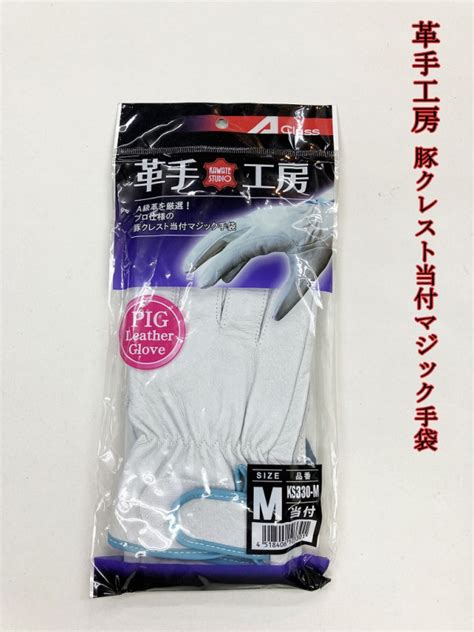 ユニワールド 革手工房 豚クレスト当付マジック手袋 Ks330 マジック仕様 豚革 手袋皮手 作業服 廣瀬屋