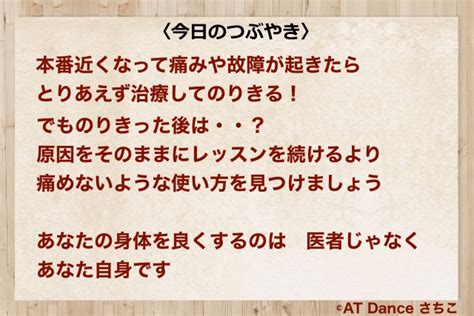 あなたの身体を良くするのは あなた自身です 力が抜ける！思うように身体が動く！ ＜踊る身体の骨＆コツ＞