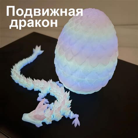 Подвижная игрушка дракон 22см, яйцо дракона, светящийся, игрушки из 3д ...