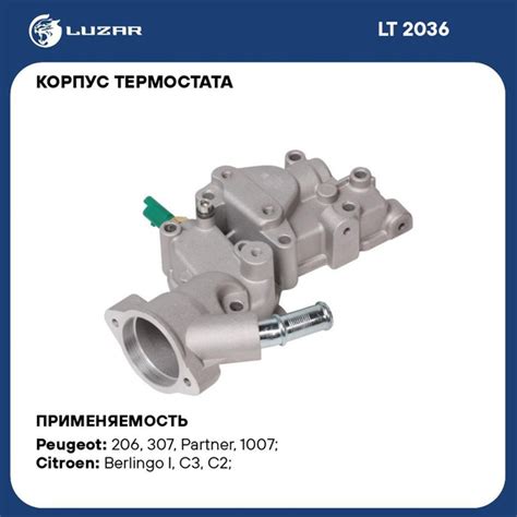 Корпус термостата для автомобилей Peugeot 207 06 Citroen C3 02 1