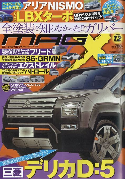 楽天ブックス New Model Magazine X ニューモデルマガジン X 2023年 12月号 雑誌 ムックハウス