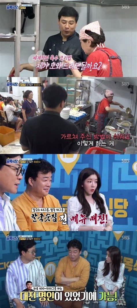 어게인tv 골목식당 3대천왕 칼국수 명인 출격국물맛 노하우 전수→매진 신화 네이트 연예