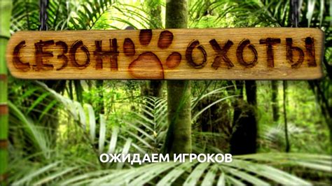 Компьютерная игра «Сезон охоты»: игровой процесс - YouTube