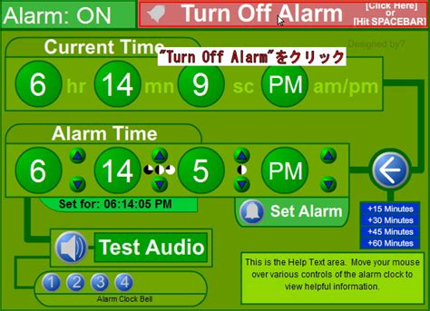 オンラインメモリー お宝情報コーナーNaked Alarm Clock使用手順