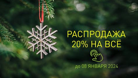 Новогодняя распродажа!