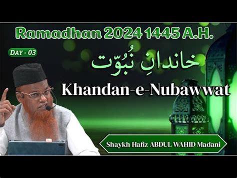 Khandan e Nubawwat خاندان نبوت Shaykh Hafiz Abdul Wahid Madani