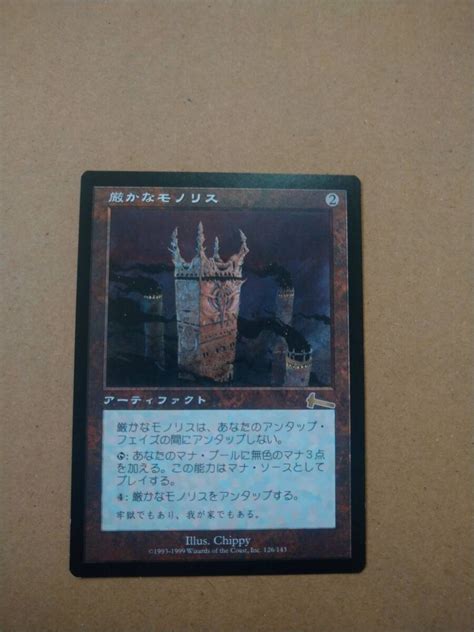 Yahooオークション Mtg 厳かなモノリスgrim Monolith 日本語版 1円～