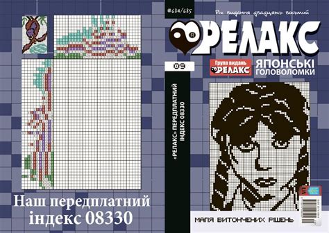 Журнал: японские головоломки "релакс" 09 (684-685) 2025 г. — цена 80 ...