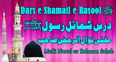 Dars E Shamail E Rasool Sallallahu Alahi Wasallam Silsila E Kamaliya