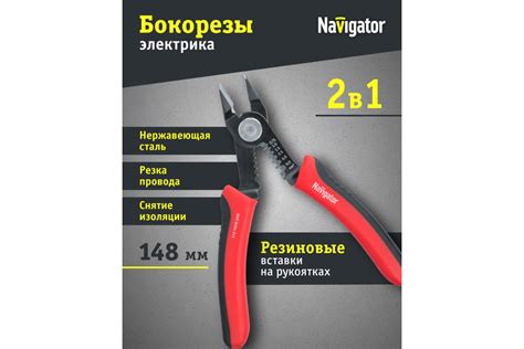Бокорезы Navigator NHT-Br04-2v1 2-в-1 80364 - выгодная цена, отзывы ...