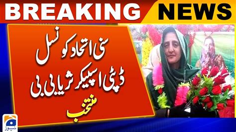 Suraya Bibi Elected Deputy Speaker Of Kp Assembly Youtube