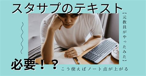 【元教員がやってみた】スタディサプリ中学講座のテキストは必要！？ Tadblog