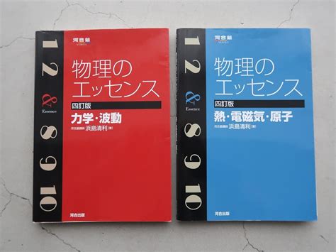 Yahooオークション 送料込 2冊セット「物理のエッセンス 四訂版」力