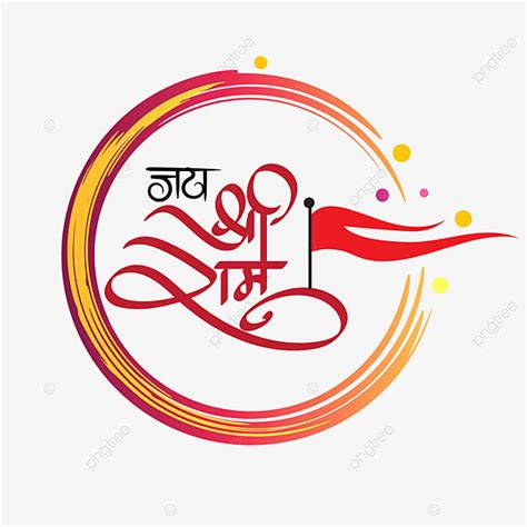 Shree ram vector design images jai shree ram hindi calligraphy with ...