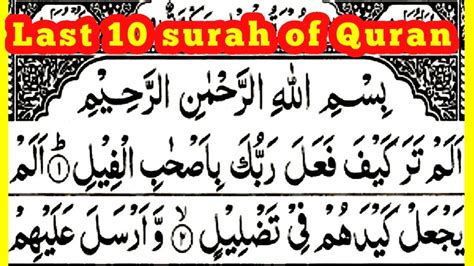 Last Ten 10 Surahs Full Hd Last 10 Surahs Hd Arabic Text Beautiful